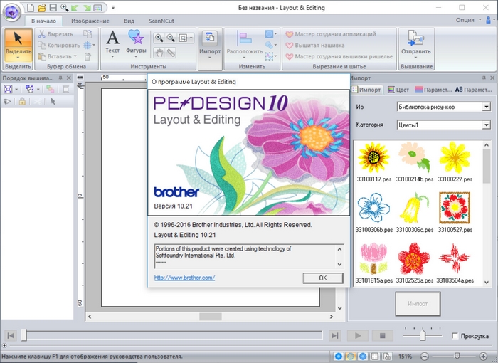 Brother PE-Design 10.21 برنامج التطريز 25jgww1