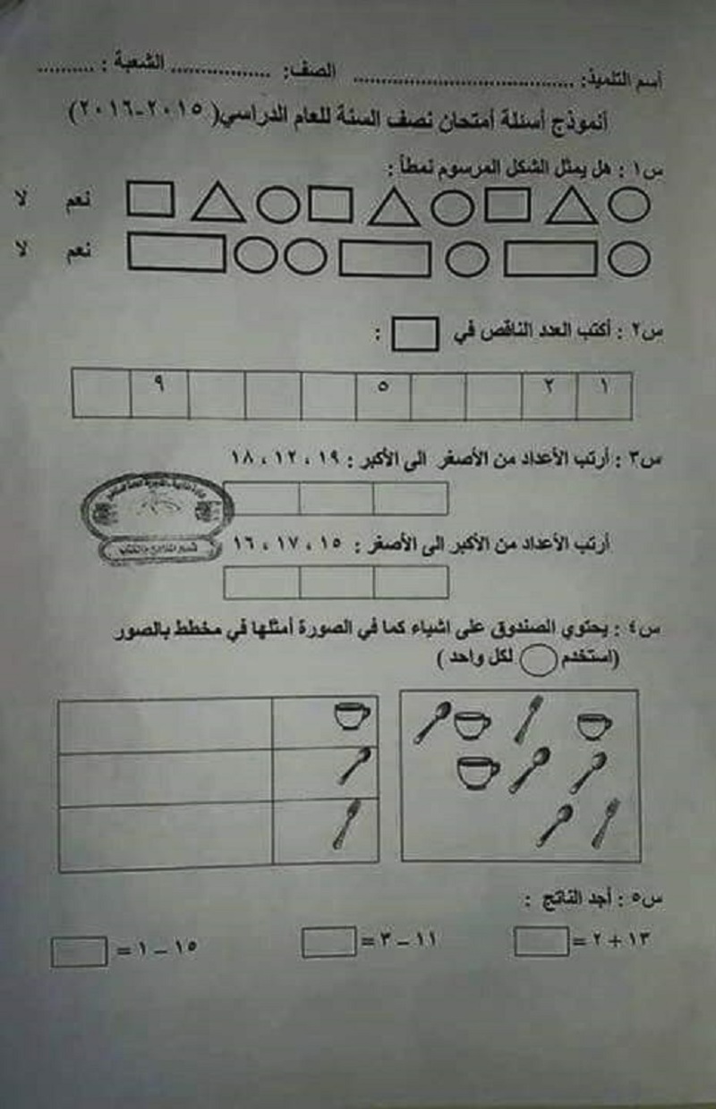 نماذج اسئلة رياضيات نصف السنة  الصف الاول الابتدائي 2pq020i