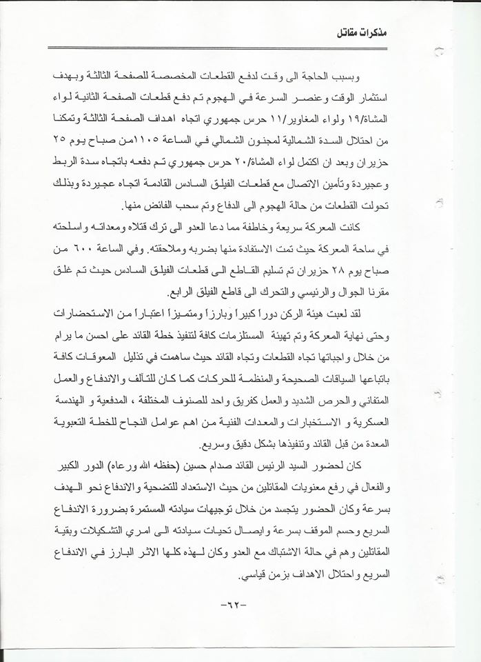 مذكرات مقاتل .......مذكرات الفريق الركن احمد ابراهيم حماش  2ywx3k0