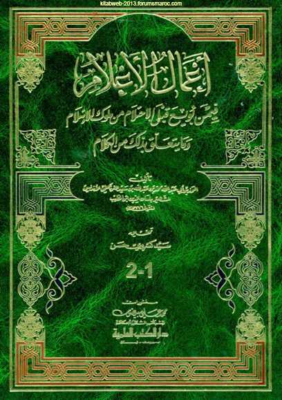  النسخة الكاملة من اعمال الاعلام فيمن بويع قبل الاحتلام - لسان الدين بن الخطيب 10pd5oz