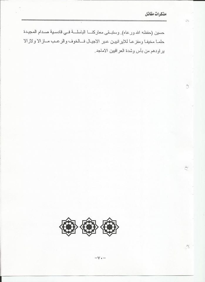 مذكرات مقاتل .......مذكرات الفريق الركن احمد ابراهيم حماش  2dc8h28