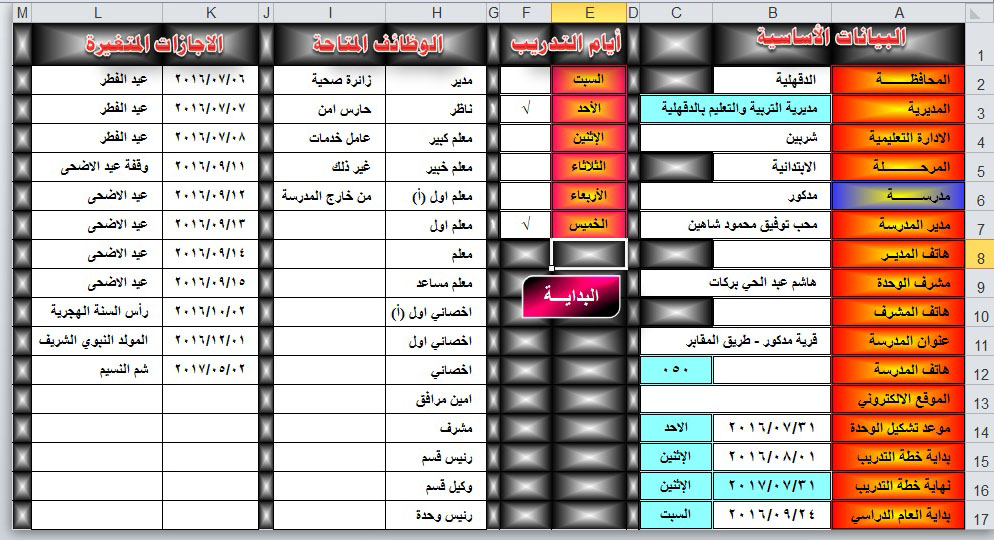 برنامج وحدة التدريب الالكترونية - الاصدار السادس 2mcw0up