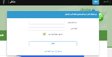 بشكل - كود نافذة تسجيل الدخول فى عارضة المنتدي بشكل مطور O89kkw
