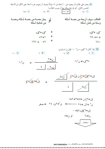 حل تمارين التباديل والتوافيق الكتاب المدرسي  تمارين 1-1 من 1 ال9 Ogzts