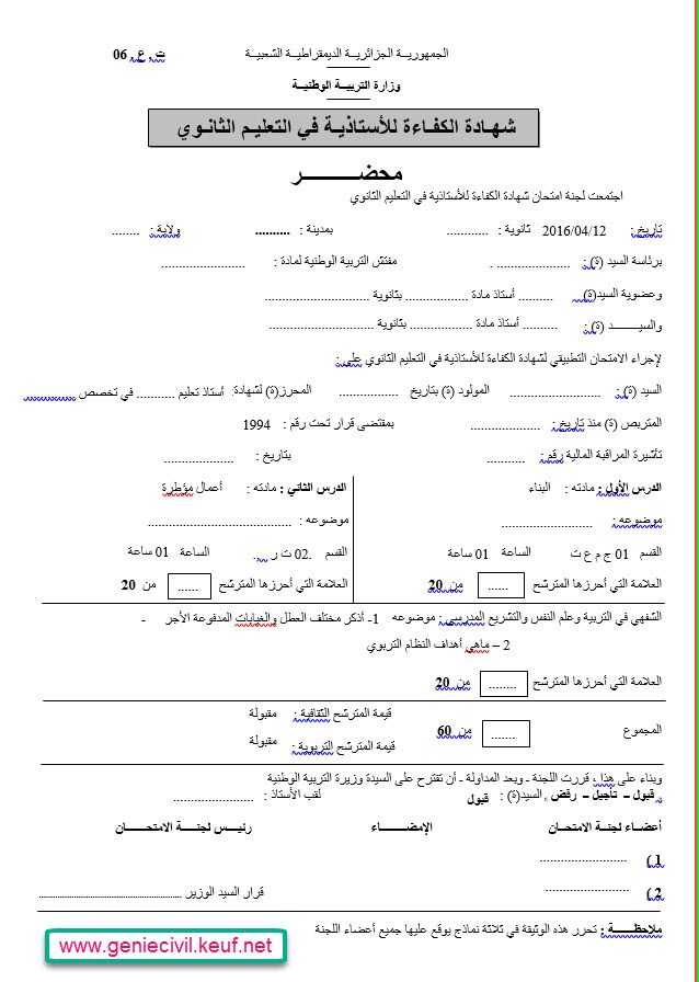 نموذج فارغ من محضر تثبيت  الاستاذ 21b8a5s