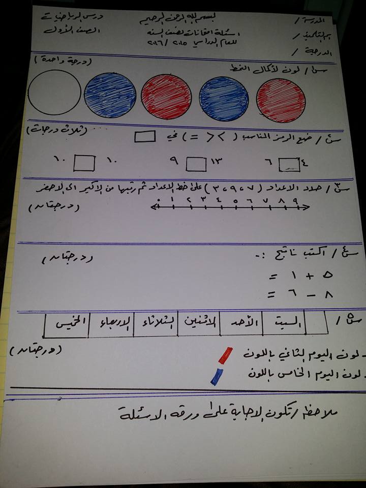 نماذج اسئلة رياضيات نصف السنة  الصف الاول الابتدائي 295wm14