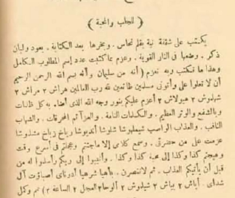 صلاة المزمير الروحانية الصحيحة