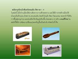 ส่งงาน เรื่อง ประวัติความเป็นมาของวงดนตรีไทย โดย นาย หิรัญ เข็มราช เลขที่ 39 T80unb