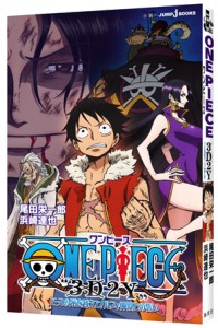 One Piece 3D2Y Special - Seite 2 OP-3D2Y-Book-cover-1-200x300