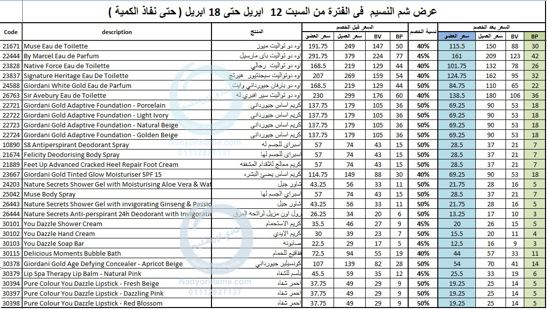 عرض اوريفليم شم النسيم بالصور الواضحة ابريل 2014 Offer-4