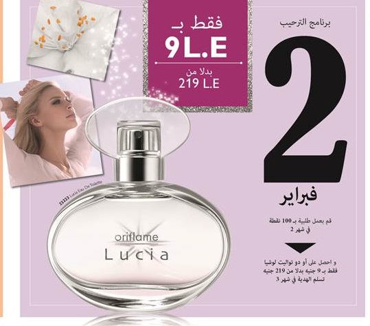 حملة هدايا اوريفليم يناير 2016 Oriflame-campaignwp2