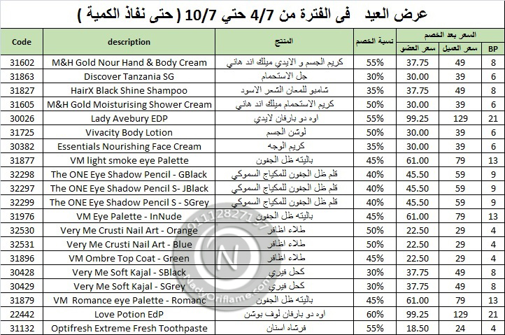 عرض العيد من اوريفليم 4 يوليو 2016 Eid-offer-for-C7-for-2016