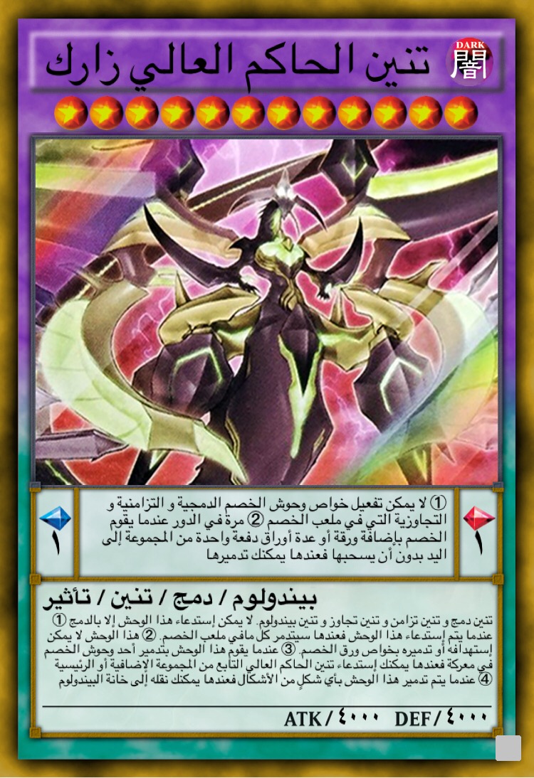 تنين الحاكم العالي زارك - مترجمة من أرون Arabic_supreme_king_dragon_zarc_by_aorn-data5f5