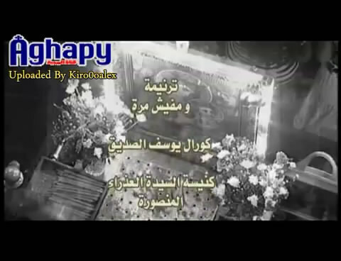  و مافيش مرة † كورال يوسف الصديق من قناه Aghapy -   67419773893023006511