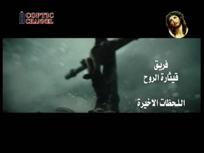 كليب اللحظات الأخـيرة DvdRip بمساحة 95 ميجا من قناة Aghapy 71989815463078242804