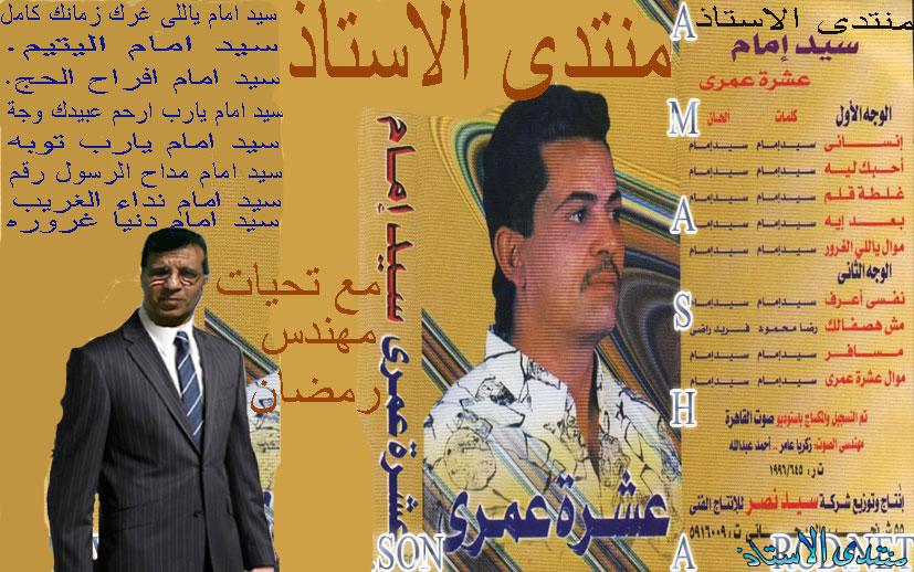 مكتبة سيد امام على منتدى الاستاذ 2011-1-7  -  0116285638  -f5432709d0