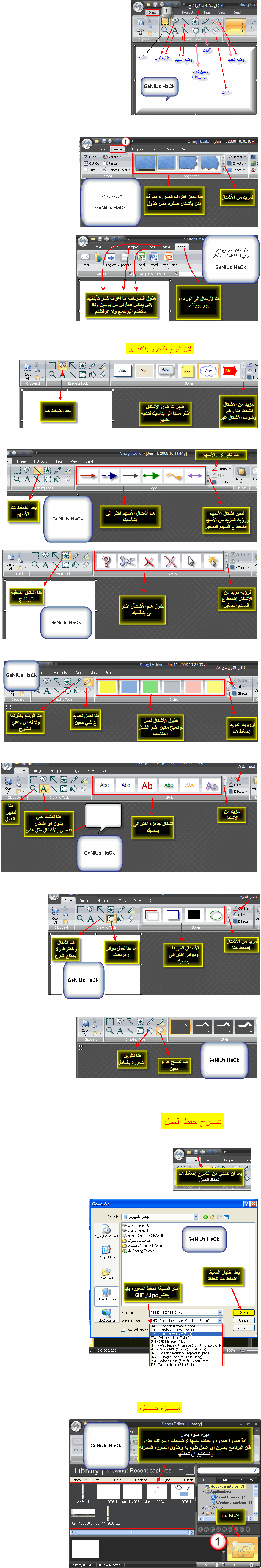 شرٍح برنآمج " SnagIt 9 " %D8%B4%D8%B1%D8%AD%20%D8%A7%D9%84%D9%85%D8%AD%D8%B1%D8%B1