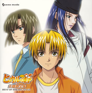 تقرير عن Hikaru no Go  D0075029_9515744