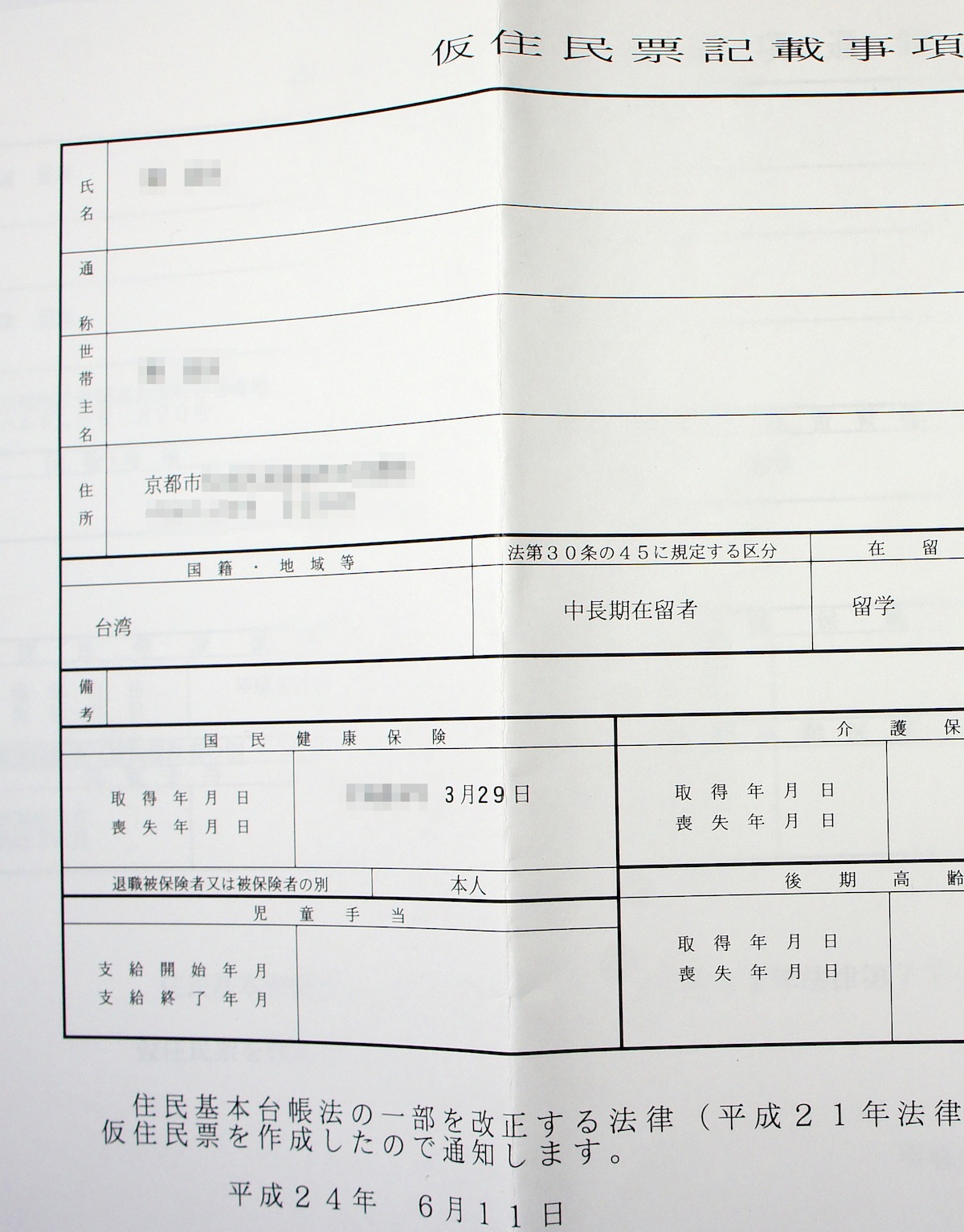 [新聞] 關於新制度 外国人「在留カード」 和 國籍「台灣」 B0199170_14474738