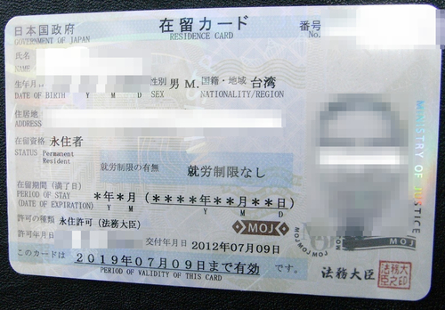 [新聞] 關於新制度 外国人「在留カード」 和 國籍「台灣」 B0199170_15133569