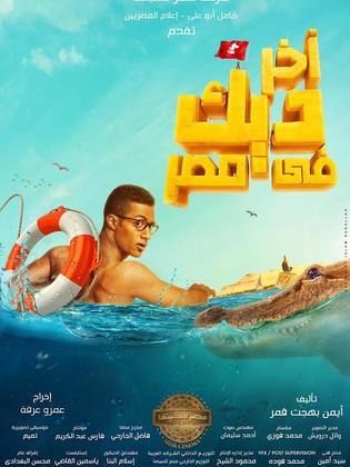 مشاهدة فيلم آخر ديك في مصر  2017 _315x420_0386fa290e6602908b2d4a67708fe34c693a0d2643d805e7ae028063be6d5d4e