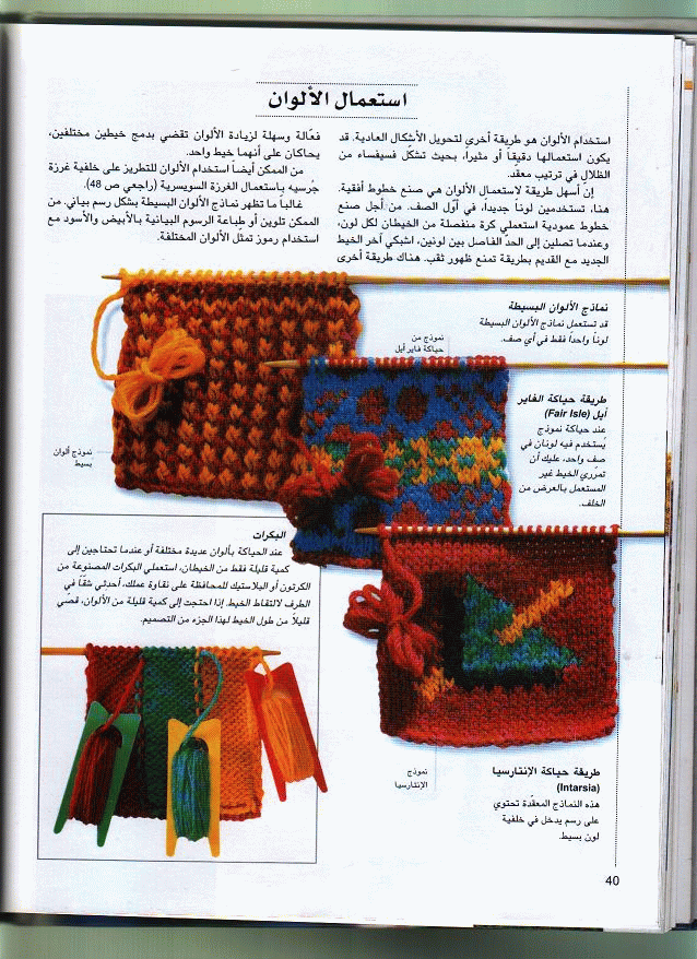 مجلة عربية لتريكو: Images-ec1950337b70