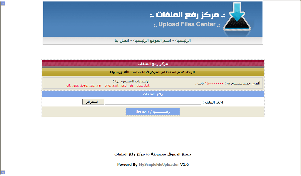 [ سكربت ] مركز رفع الملفات MySimpleFileUploader النسخه 1.6 .. 7092MySimpleFileUploaderV16_Whie