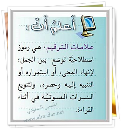 علامات الترقيم ص 124 للصف أول متوسط D3eqvn2r72b0t3a0yw5p