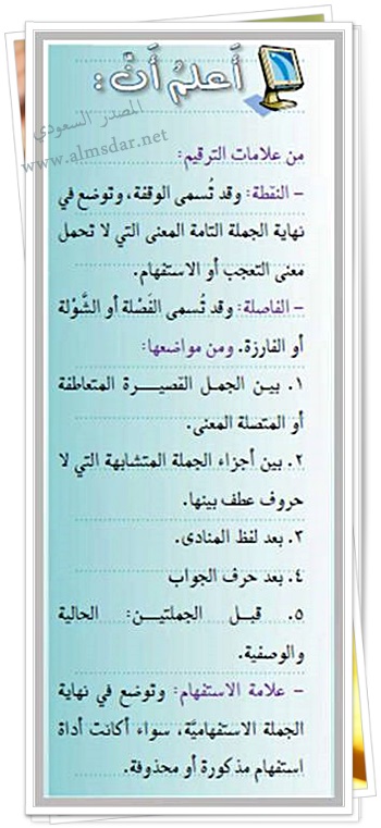 علامات الترقيم ص 124 للصف أول متوسط Fj3f8cgf1o6cl43rsdul