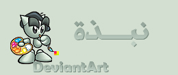 شرح موقع DeviantART  Qd9wp3t1c6gpt2b0ptxx