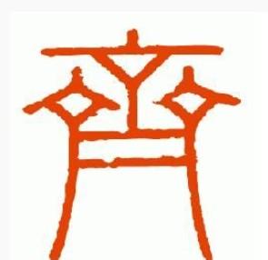 Inscription asiatique sur vasque en bronze. Bki-20140401145334-1012314366