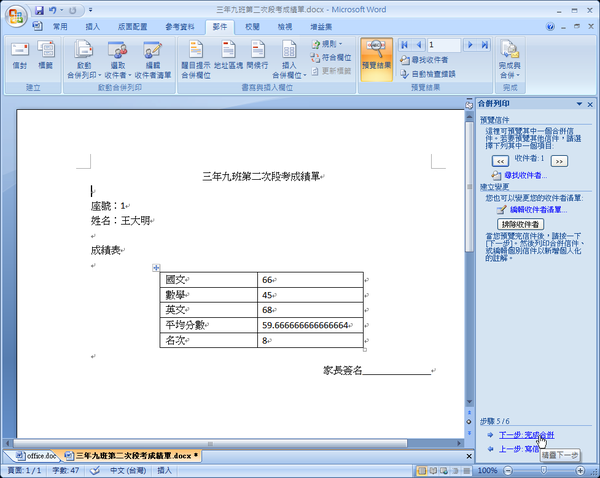 60 合併列印、excel函數運用，老師！放暑假囉～用Word快速自製成績單 Normal_4a4c2d9d41863