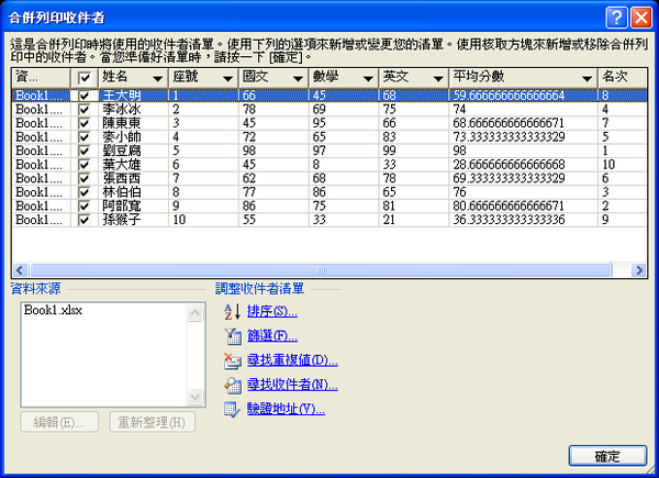 60 合併列印、excel函數運用，老師！放暑假囉～用Word快速自製成績單 Normal_4a4c2da8644b9