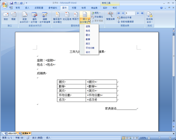 60 合併列印、excel函數運用，老師！放暑假囉～用Word快速自製成績單 Normal_4a4c2da9ea8c8