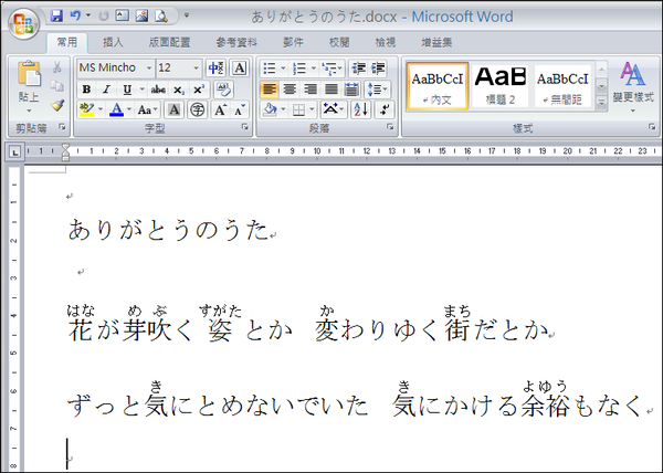 51 用Word查詢日文漢字讀音 Normal_90e6c8df801d7fd6fcae57acac1420c5