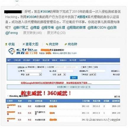 360浏览器靠偷起家 用户信息被大量盗取 Uy6p