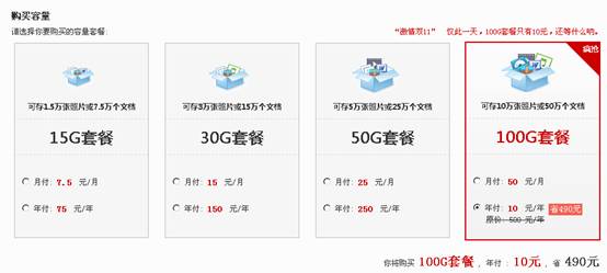 百度云临时工标错价，100G竟比15G还便宜！速度抢！ NOdsc