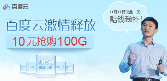 百度云临时工标错价，100G竟然比15G还便宜！速度抢了！ AttIW