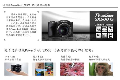 Z：十一自驾游 佳能博秀SX500 IS行摄草原 TebfX