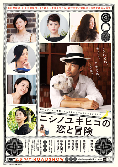 The Tale Of Nishino (2014) 847866