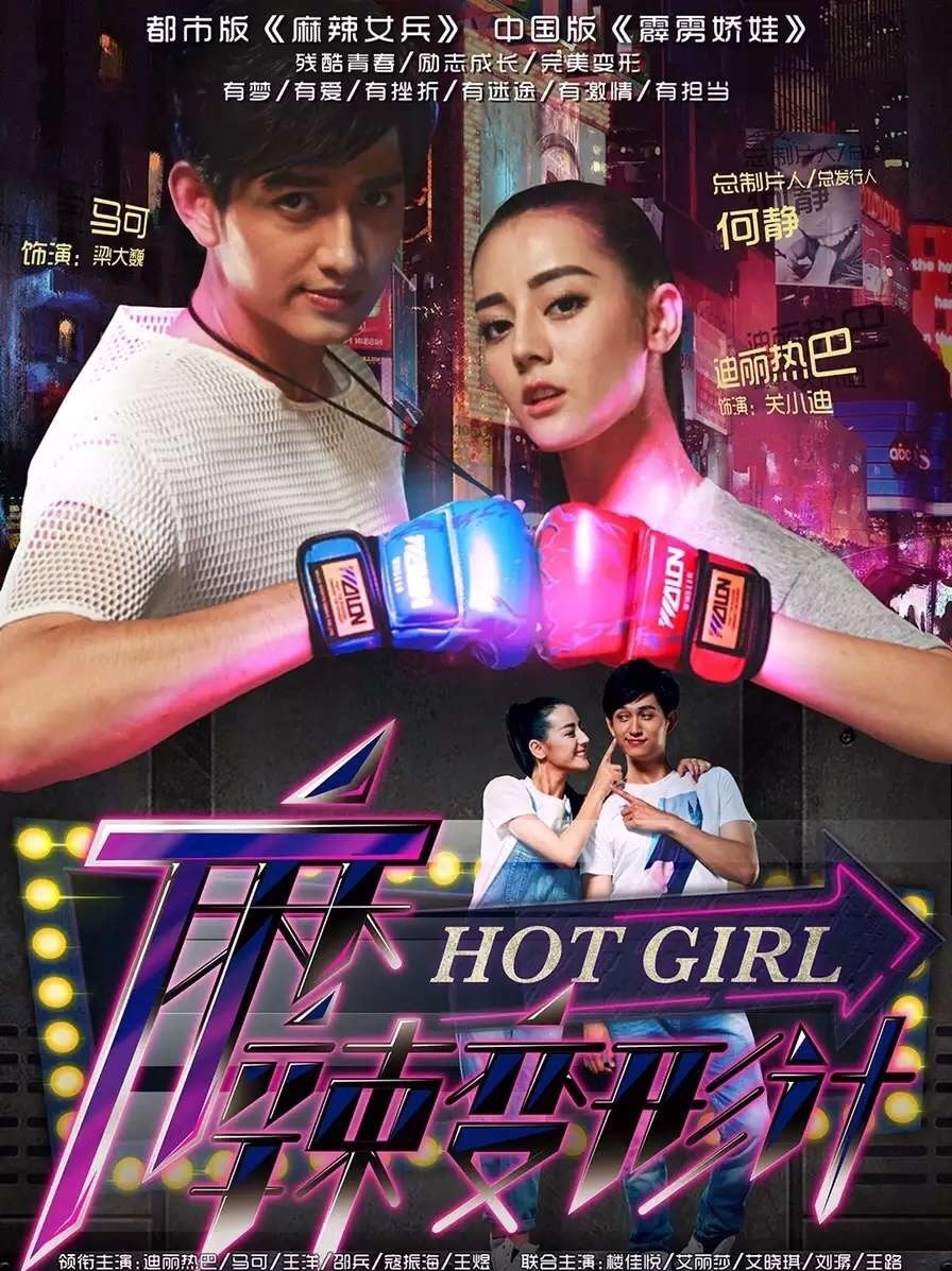 Hot Girl (2016) 858297