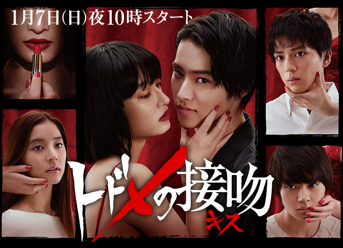 Todome no Kiss (2018) 869793