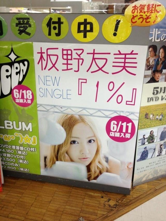 Itano Tomomi  4º Single - 1% (12/06/2013) Jphip164560