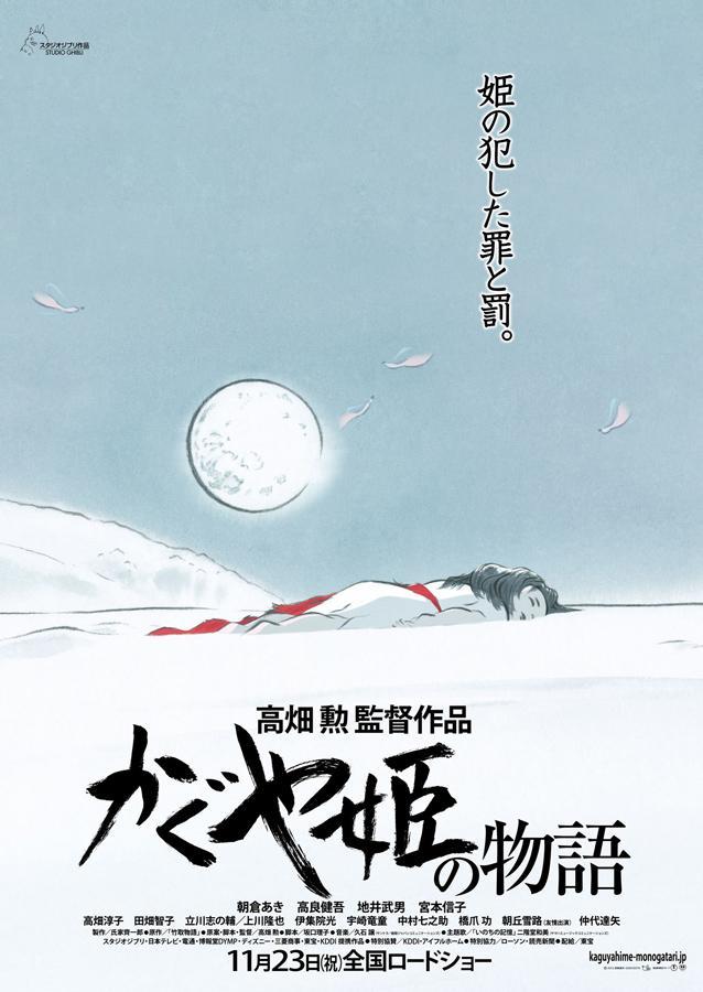 El tópic de las pelis de Animación - Página 7 The_Tale_of_Princess_Kaguya-384141472-large