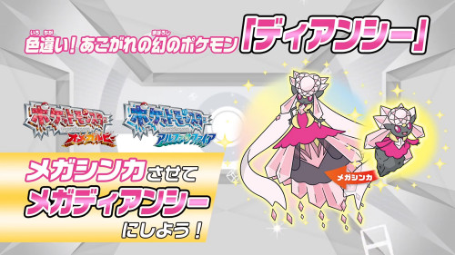 [ROSA]Distribution d'un Diancie Shiny (au japon) ! Irotigai-dhiansi-pokemon-center-mega-3