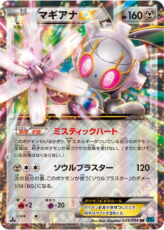 [Discussão] Pokémon Sun & Pokémon Moon - Página 60 Magearna-EX-XY11