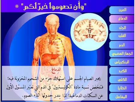 تأثير الصيام على اجزاء الجسم بالصور ...ارجوا التثبيت A_12