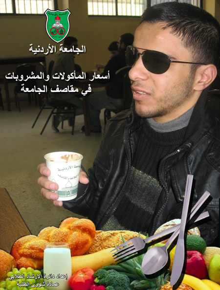 قائمة الطعام بالأردنية على نظام برايل للمكفوفين  1