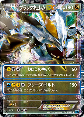 Anunciado Freeze Bolt / Cold Flare  Black-kyurem-ex-freeze-bolt-scan