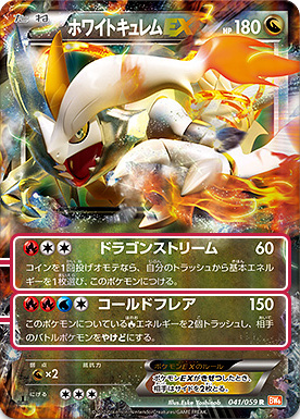 Anunciado Freeze Bolt / Cold Flare  White-kyurem-ex-cold-flare-scan